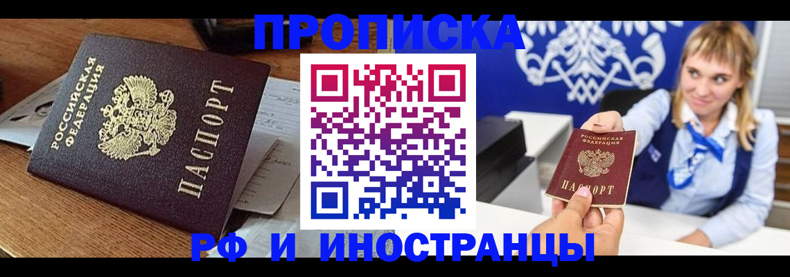 прописка от собственника в Агиделе